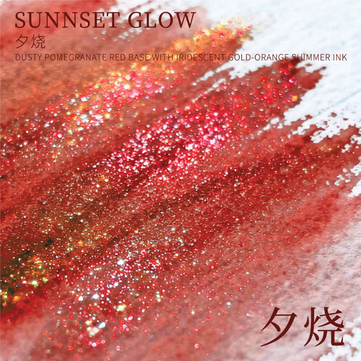 Sunset Glow (Shimmer Fountain Pen Ink)