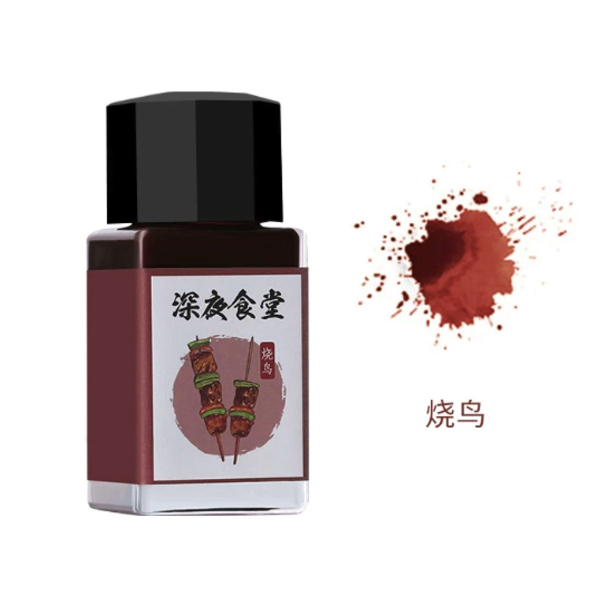 Fountain Pen Ink - Yakitori (Midnight Diner Series) - SumLilThings